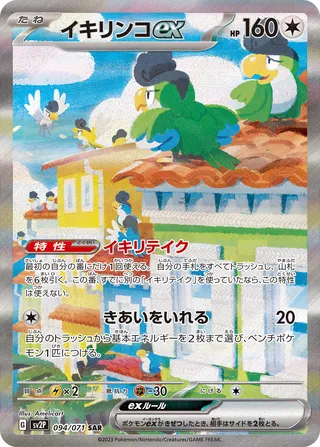 Squawkabilly ex (Snow Hazard 094/071)