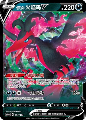 Galarian Moltres V (Start Deck 100 254/414)