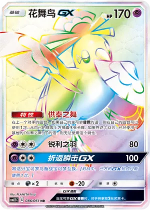 Oricorio-GX (Striking Competition 086/061)