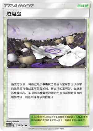Dust Island (Striking Competition 058/061)