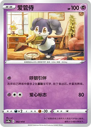 Indeedee (Start Deck 100 202/414)