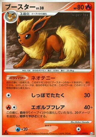 Flareon (Bonds to the End of Time 011/090)