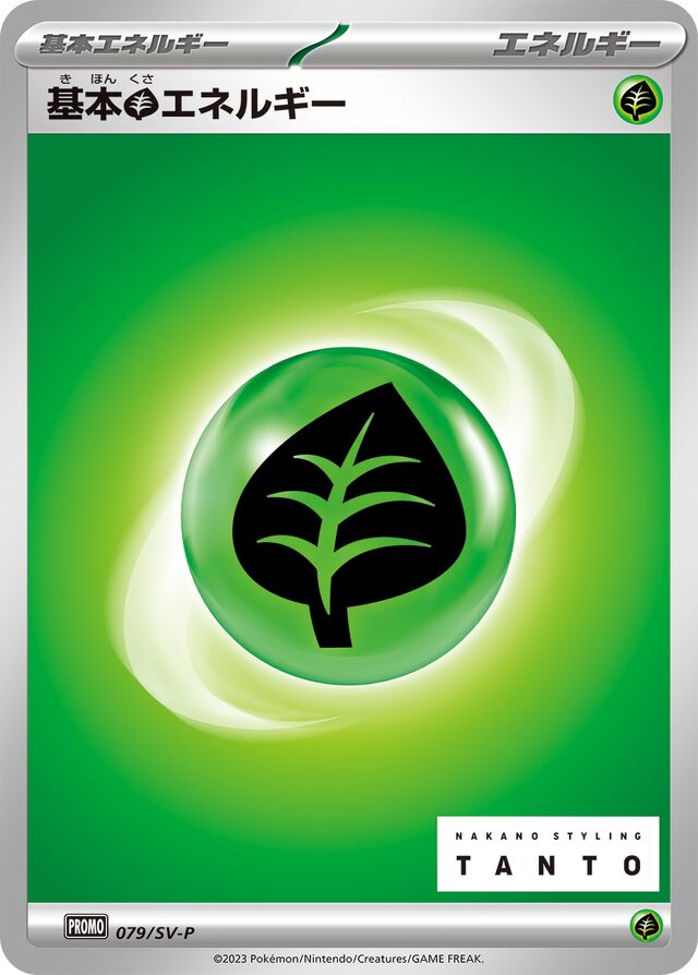 Basic Grass Energy基本草エネルギー SV-P Promotional cards 079/SV-P