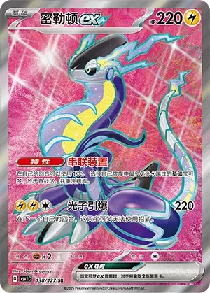 Miraidon ex (Eternal Birth 138/127)