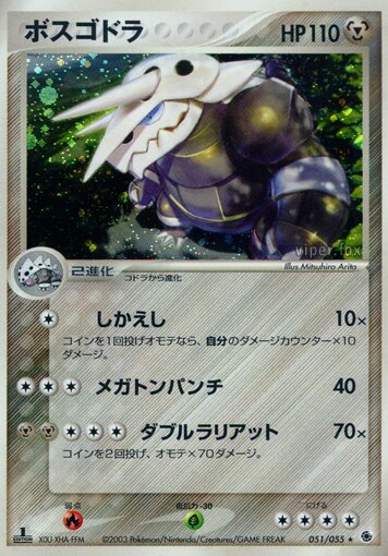 Aggronボスゴドラ 3 ADV Expansion Pack拡張パック 051/055 Rare Holo
