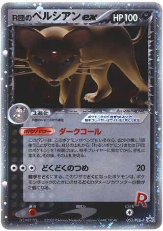 Rocket's Raikou EX (026/PCG-P Japanese Promo) - Pokumon