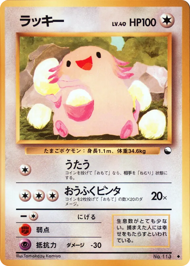 Chanseyラッキー Expansion Sheet: Vending Machine cards Series 1 (Blue) — Uncommon