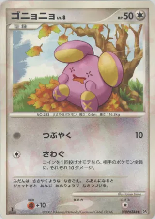 Whismur (Moonlit Pursuit & Dawn Dash No. 097)