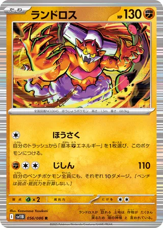 Landorus (Black Bolt 056/086)
