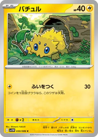 Joltik (White Flare 030/086)