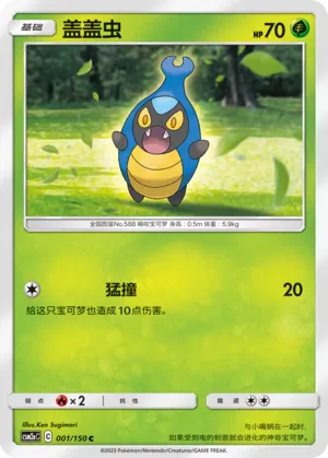 Karrablast (Shining Synergy (Shower) 001/150)