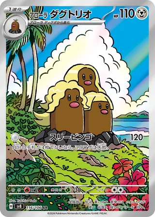 Alolan Dugtrio (Super Electric Breaker 116/106)