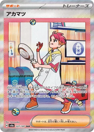 Crispin (Terastal Festival ex 227/187)