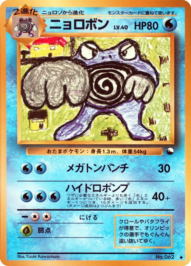 Poliwrathニョロボン Expansion Sheet: Vending Machine cards Series 1 (Blue) — Uncommon