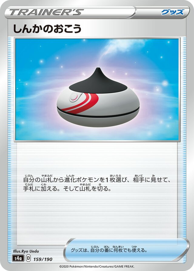159/190 Evolution Incenseしんかのおこう —