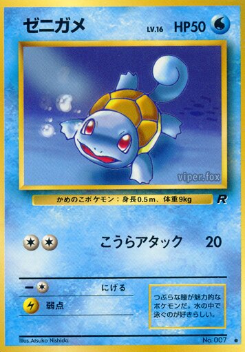 Squirtleゼニガメ 1 Rocket Gangロケット団 — Common