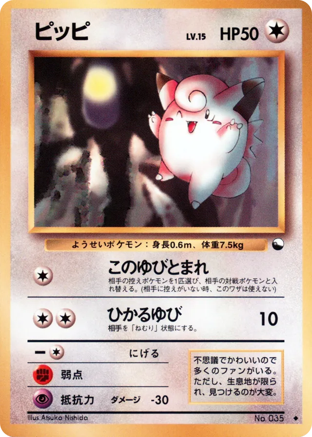 Clefairyピッピ Expansion Sheet: Vending Machine cards Series 1 (Blue) — Uncommon