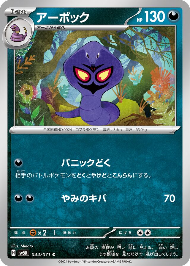 Arbokアーボック 9 Wild Forceワイルドフォース 044/071 C