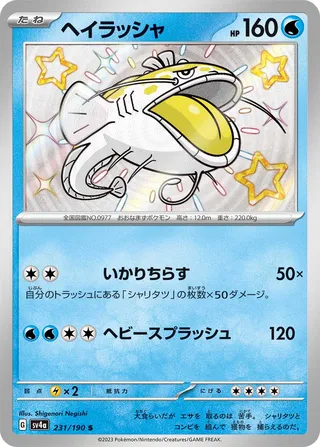 Dondozo (Shiny Treasure ex 231/190)