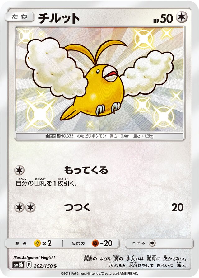 202/150 Swabluチルット S