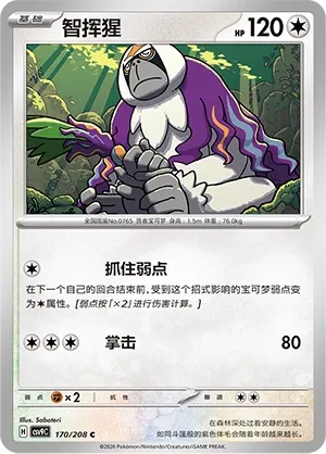 Oranguru (Stellar Crystal 170/208)