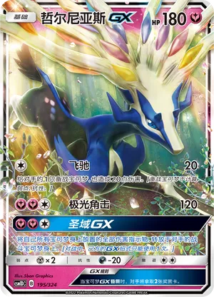 Xerneas-GX (Storming Emergence GX Starter Deck 195/324)