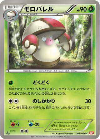 Amoonguss (Red Collection 005/066)