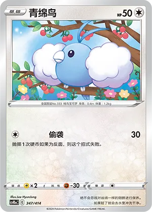 Swablu (Start Deck 100 347/414)