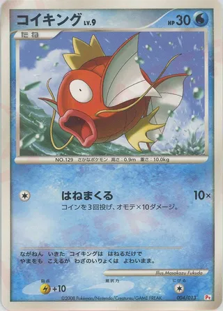Magikarp (DPt Gift Box (Chimchar) 004/013)