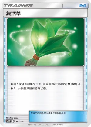 Life Herb (Shining Synergy GX Starter Deck 261/342)