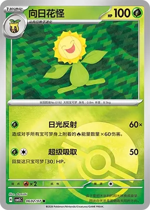 Sunflora (Gem Pack Vol. 5 0602/07)