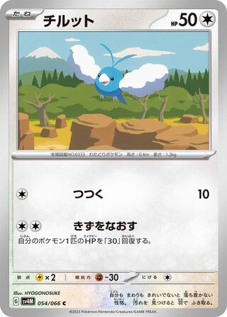 Swablu (Future Flash 054/066)