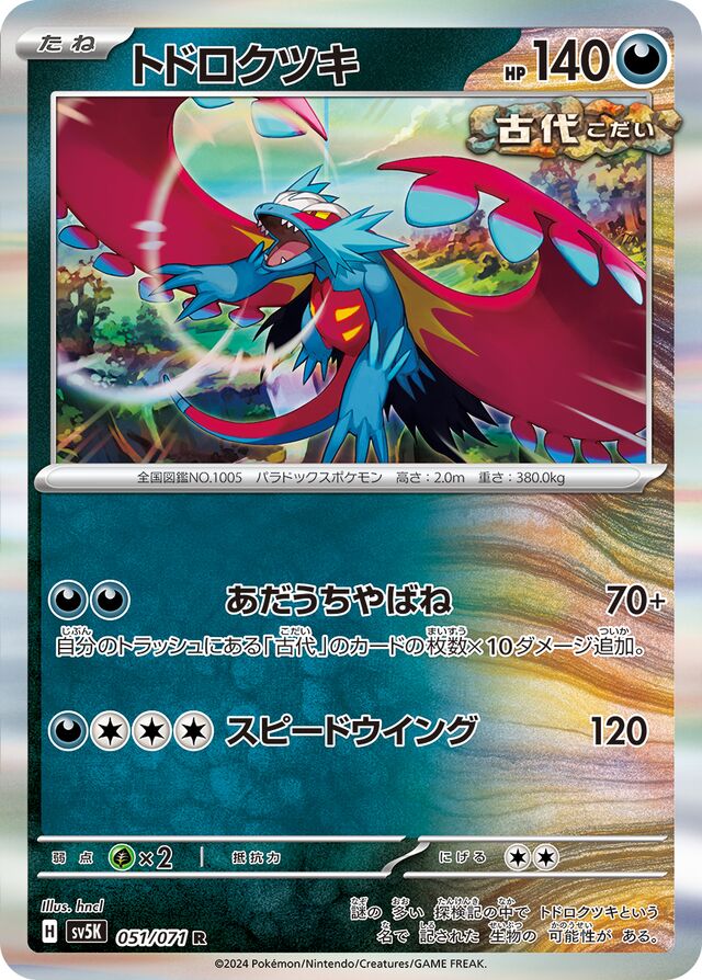 Roaring Moonトドロクツキ 9 Wild Forceワイルドフォース 051/071 R