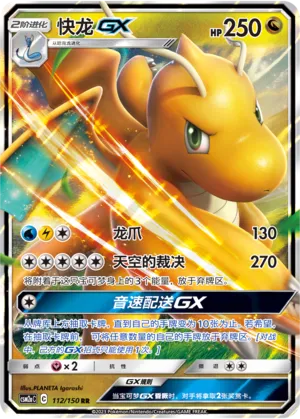 Dragonite-GX (Shining Synergy (Shower) 112/150)