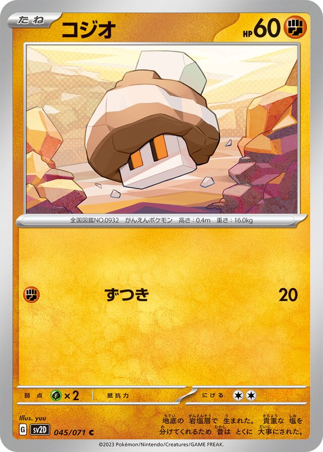 Nacliコジオ 9 Clay Burstクレイバースト 045/071 C