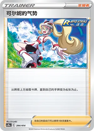 Korrina's Focus (Start Deck 100 394/414)