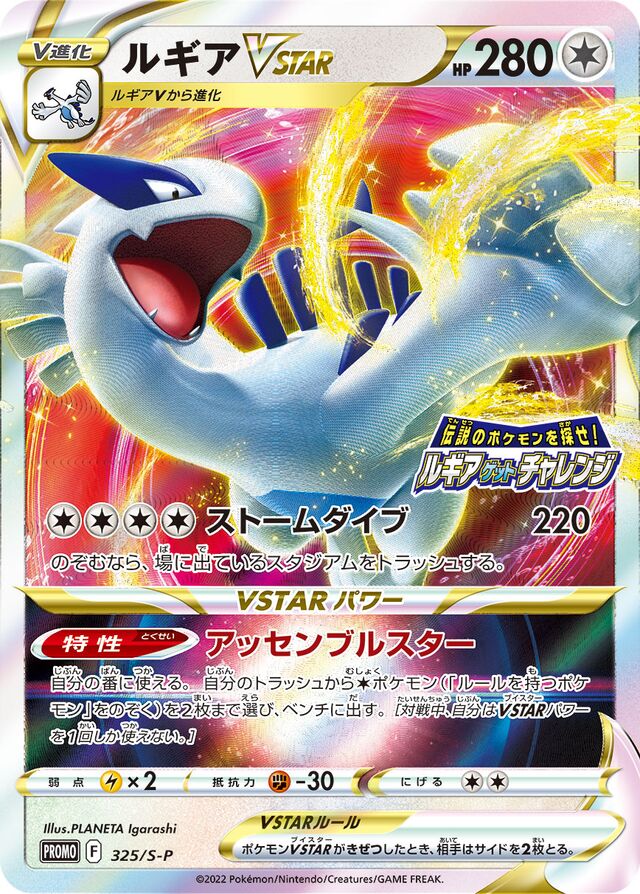 LugiaVSTARルギアVSTAR S-P Promotional cards 325/S-P
