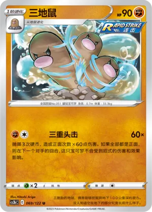 Dugtrio (Primordial Arts (Torrent) 069/122)