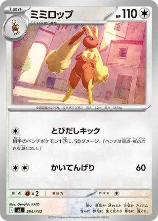Lopunny (Start Deck 100 Battle Collection 594/742)