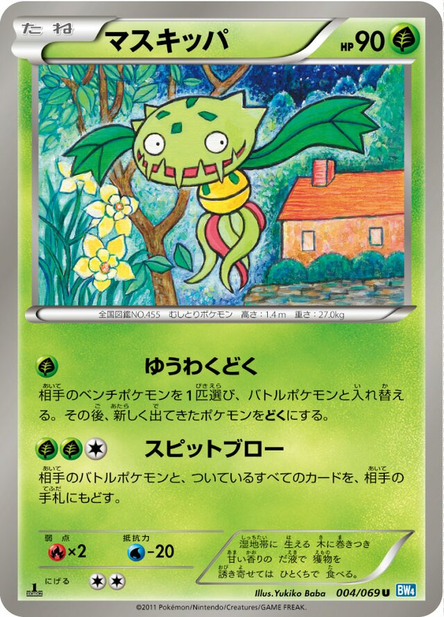 004/069 Carnivineマスキッパ U
