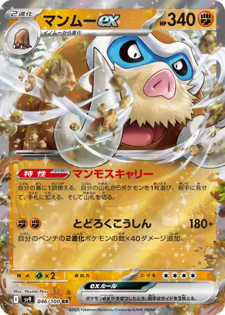 Mamoswine ex (Battle Partners 046/100)
