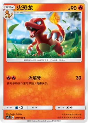 Charmeleon (Shining Synergy (Summon) 003/150)