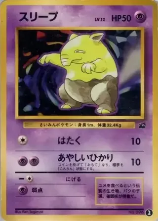 Drowzee (Intro Pack (Bulbasaur) 2)