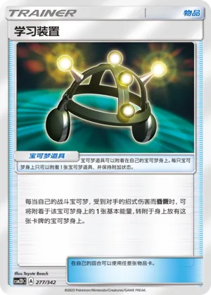 Exp. Share (Shining Synergy GX Starter Deck 277/342)