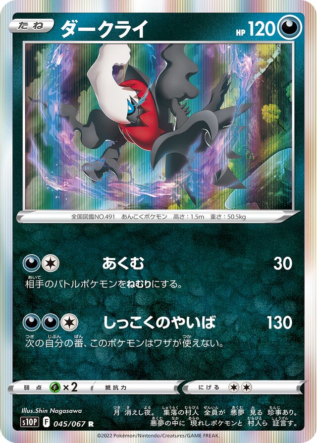 Darkraiダークライ 8 Space Jugglerスペースジャグラー 045/067 R