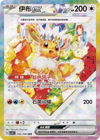 Eevee ex (Terastal Gathering 246/208)