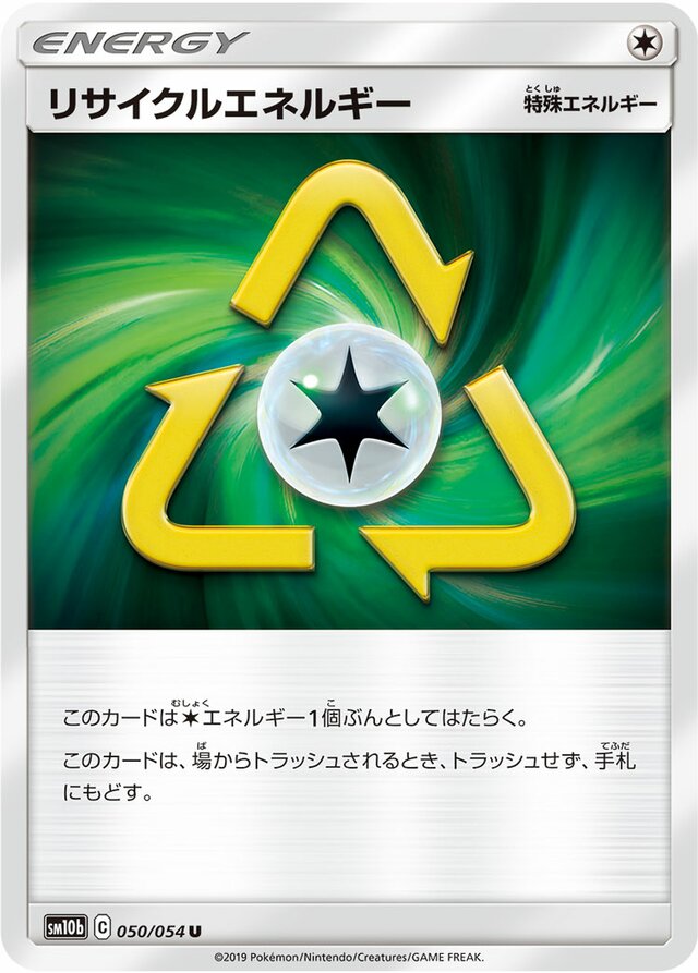 050/054 Recycle Energyリサイクルエネルギー U