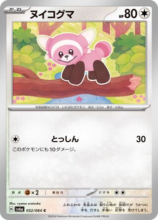 Stufful (Night Wanderer 052/064)