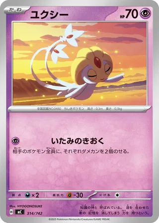 Uxie (Start Deck 100 Battle Collection 314/742)