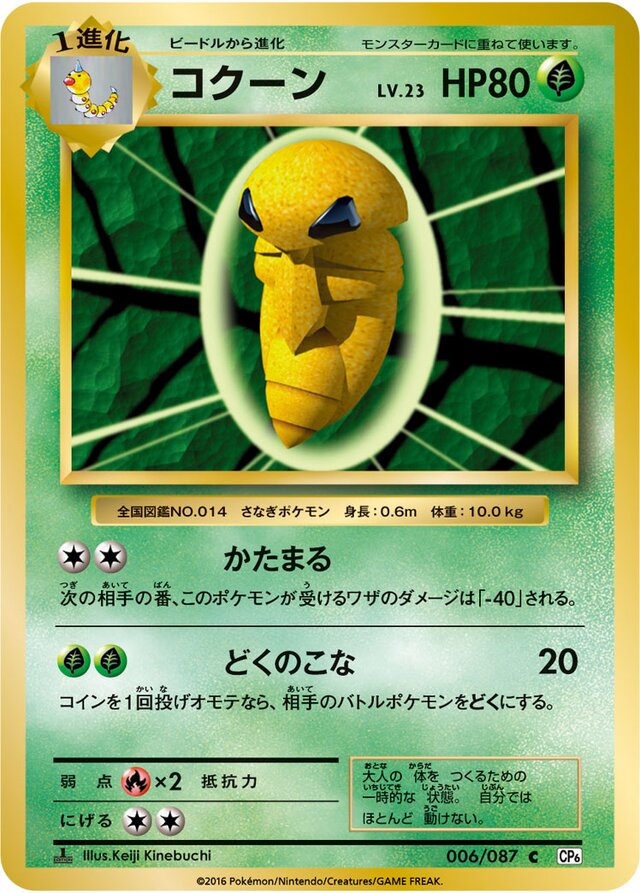 Kakunaコクーン 6 Expansion Pack 20th Anniversary拡張パック 20th Anniversary 006/087 C
